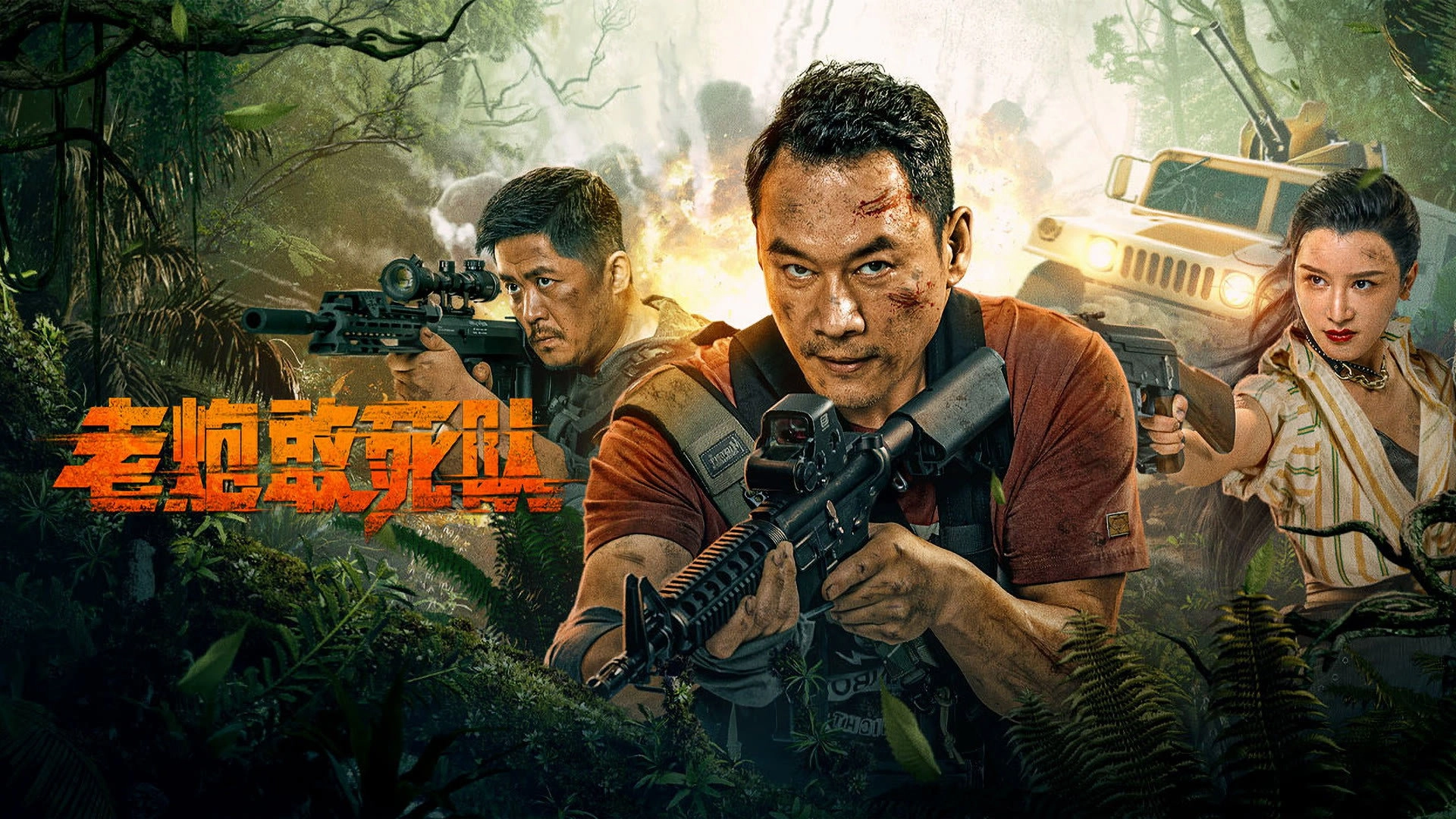 Veterans Commando Squad