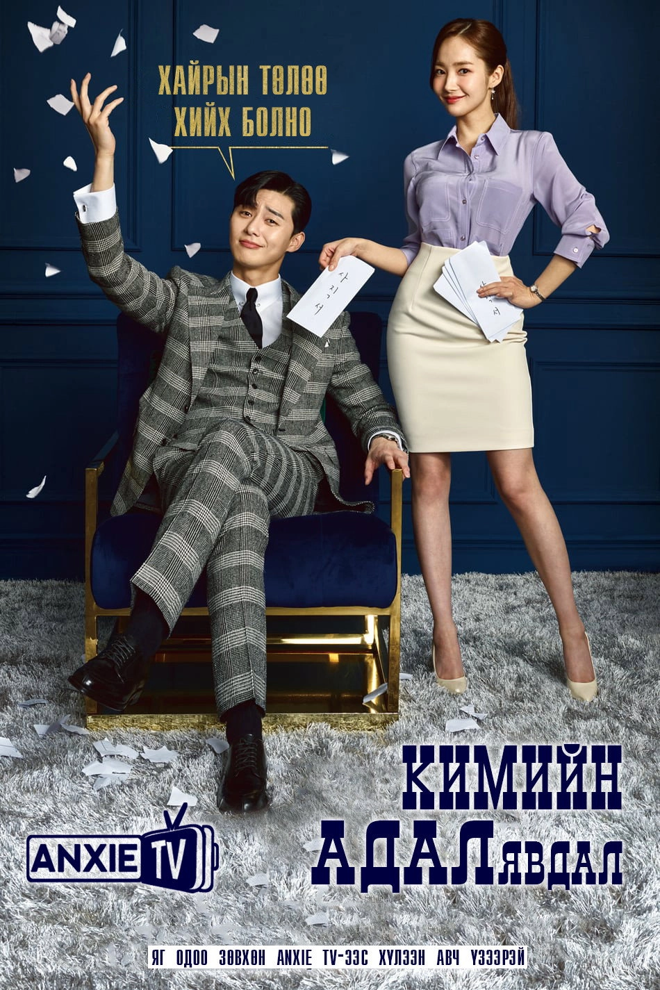 What's Wrong with Secretary Kim
