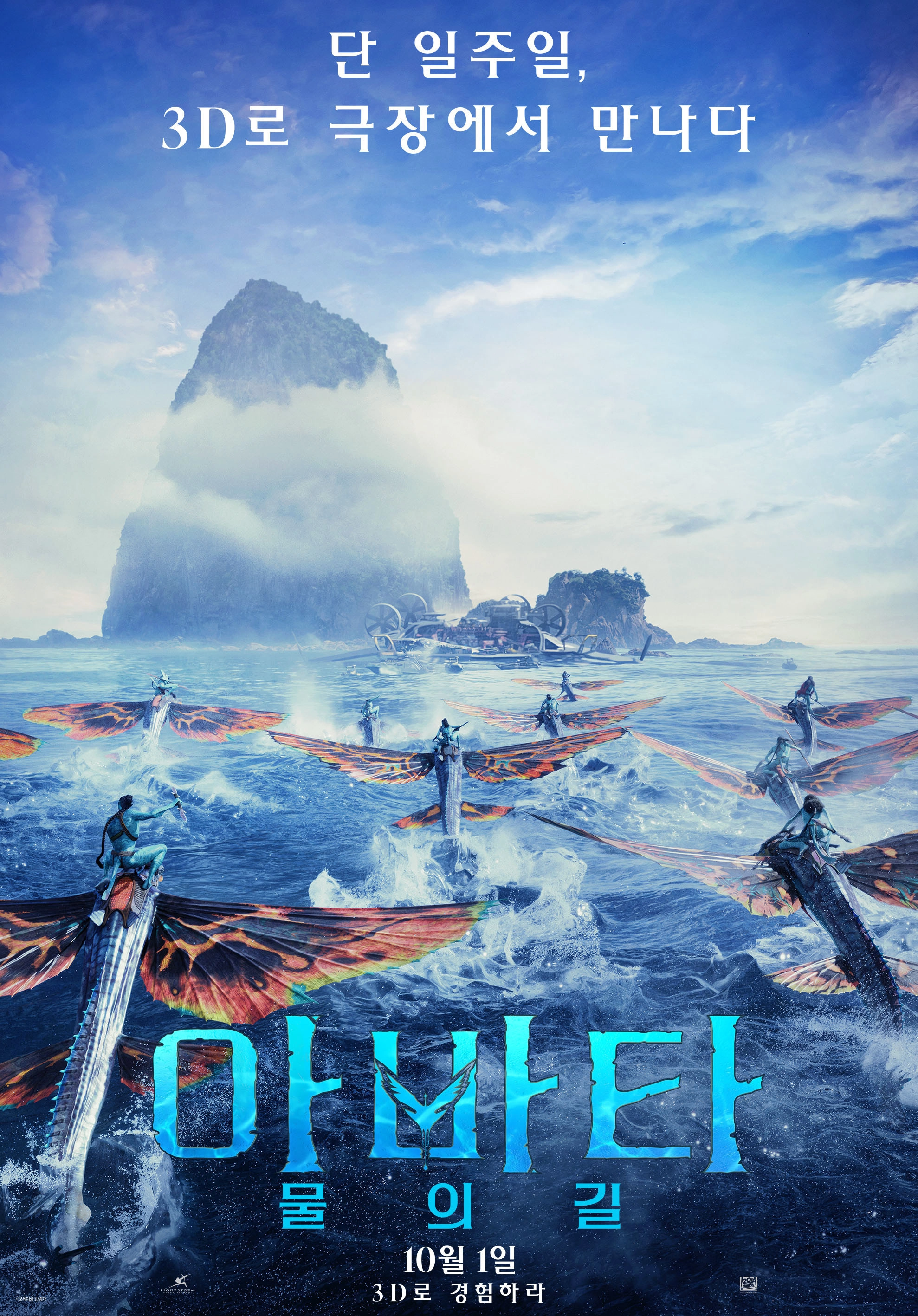 Avatar: The Way of Water