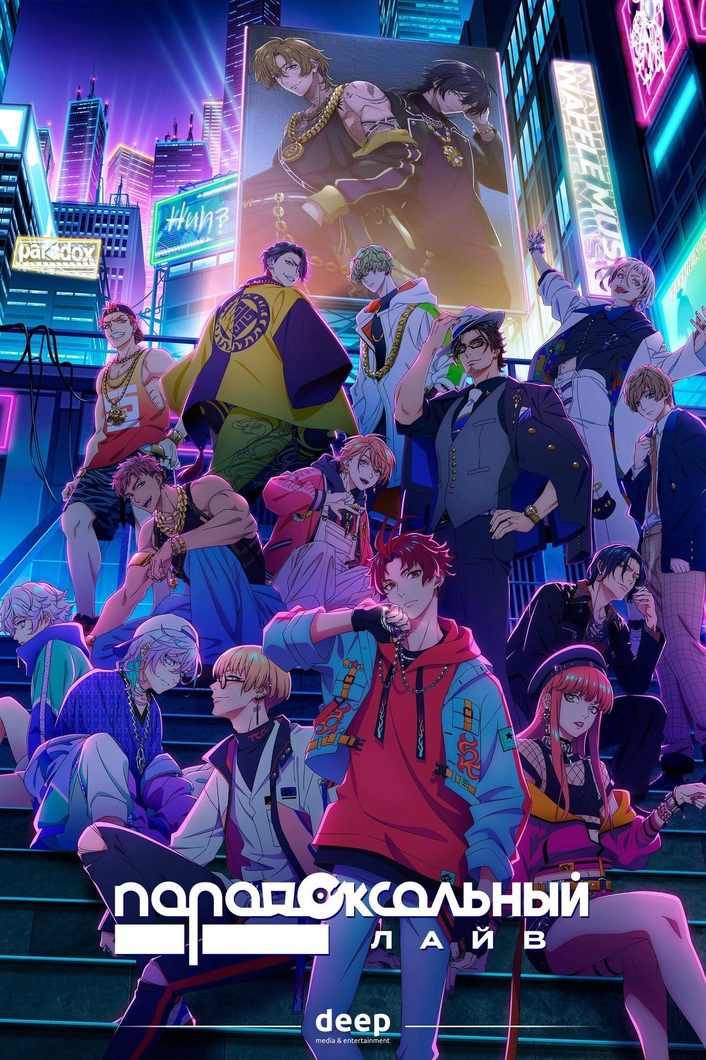 Paradox Live THE ANIMATION