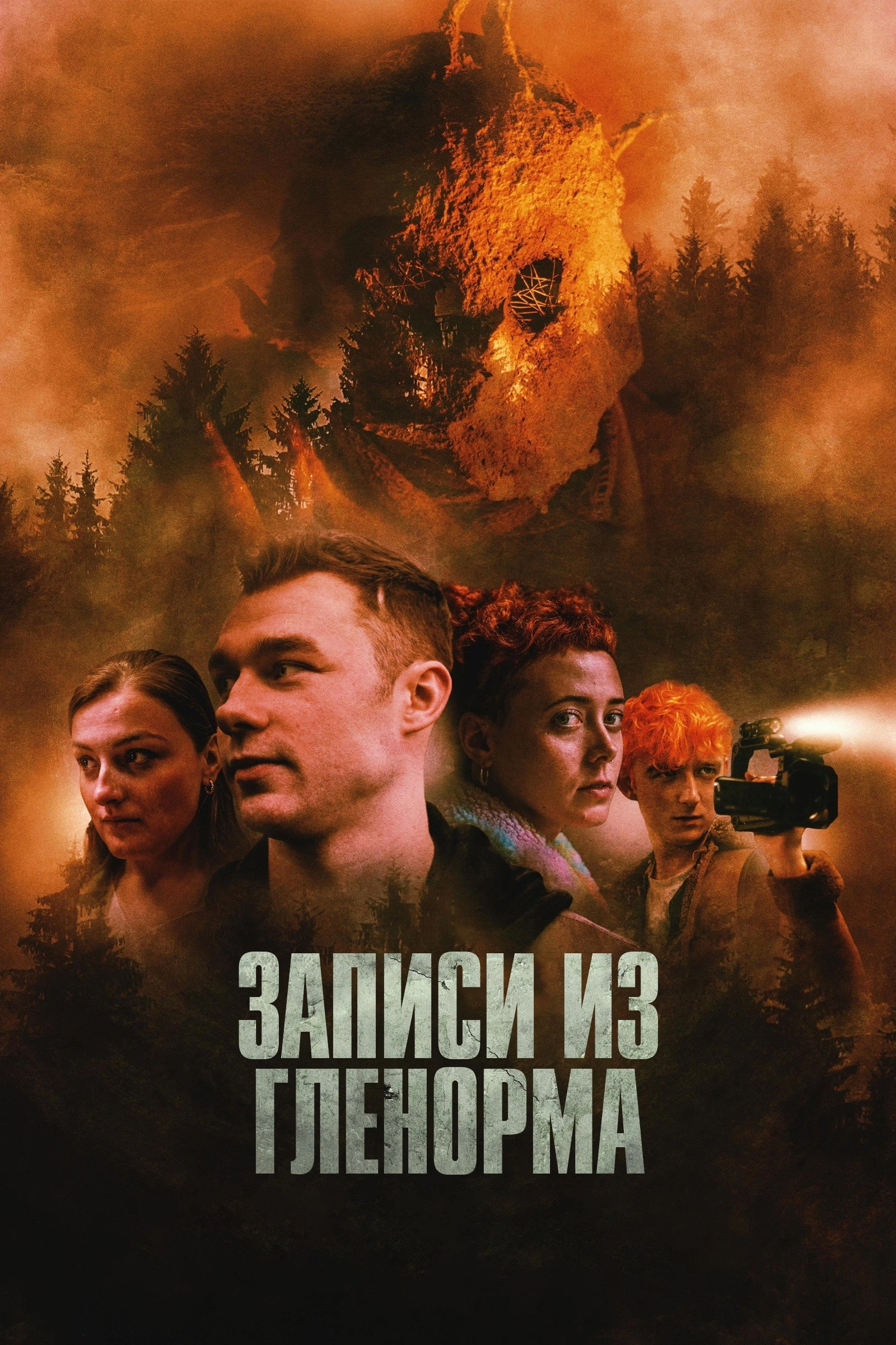 The Glenarma Tapes