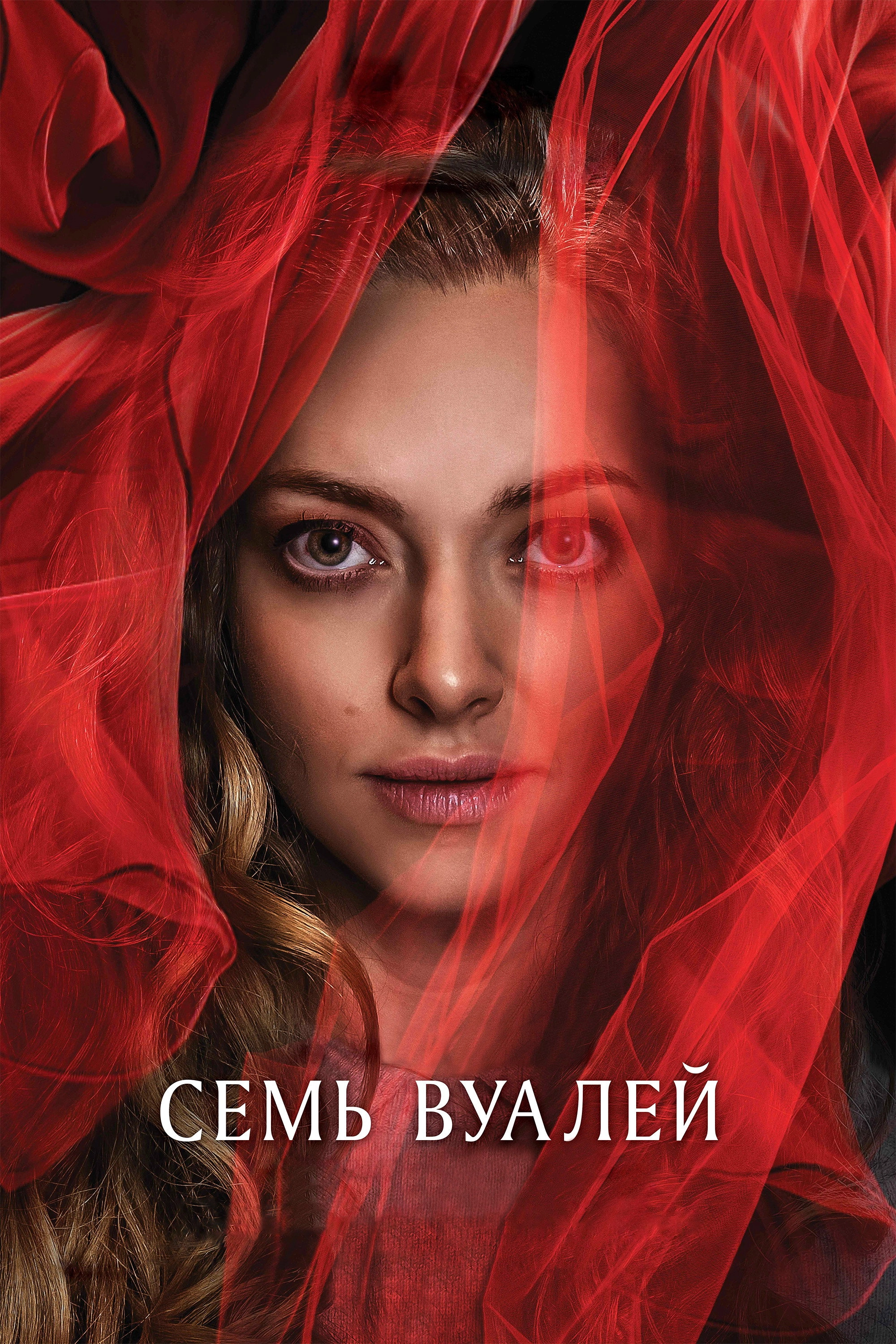 Seven Veils