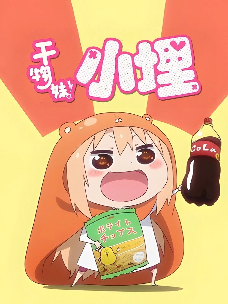 Himouto! Umaru-chan
