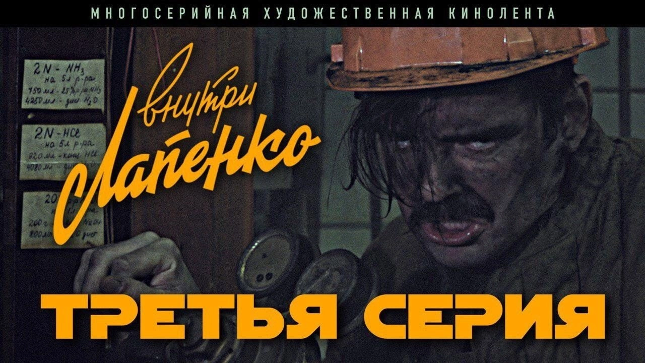 Inside Lapenko