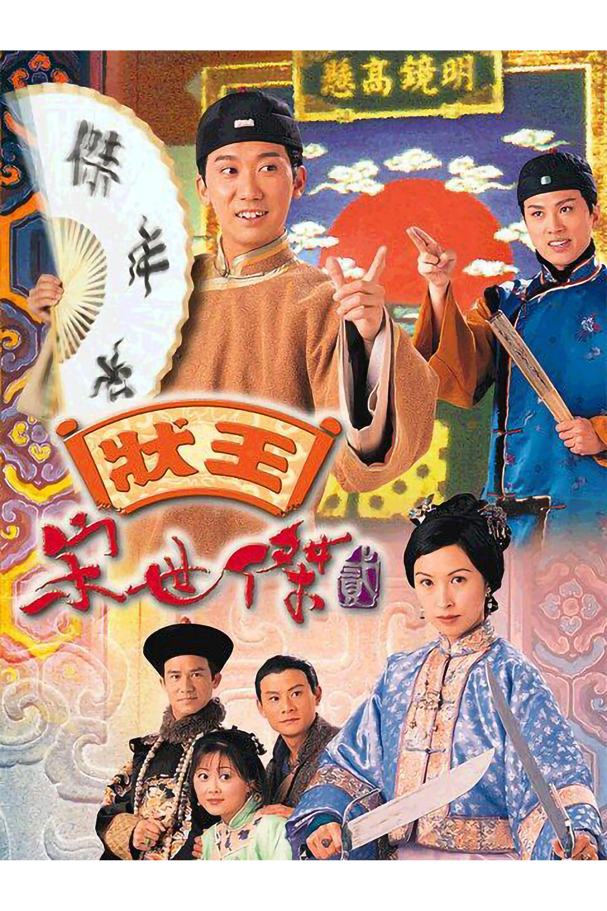 Justice Sung II