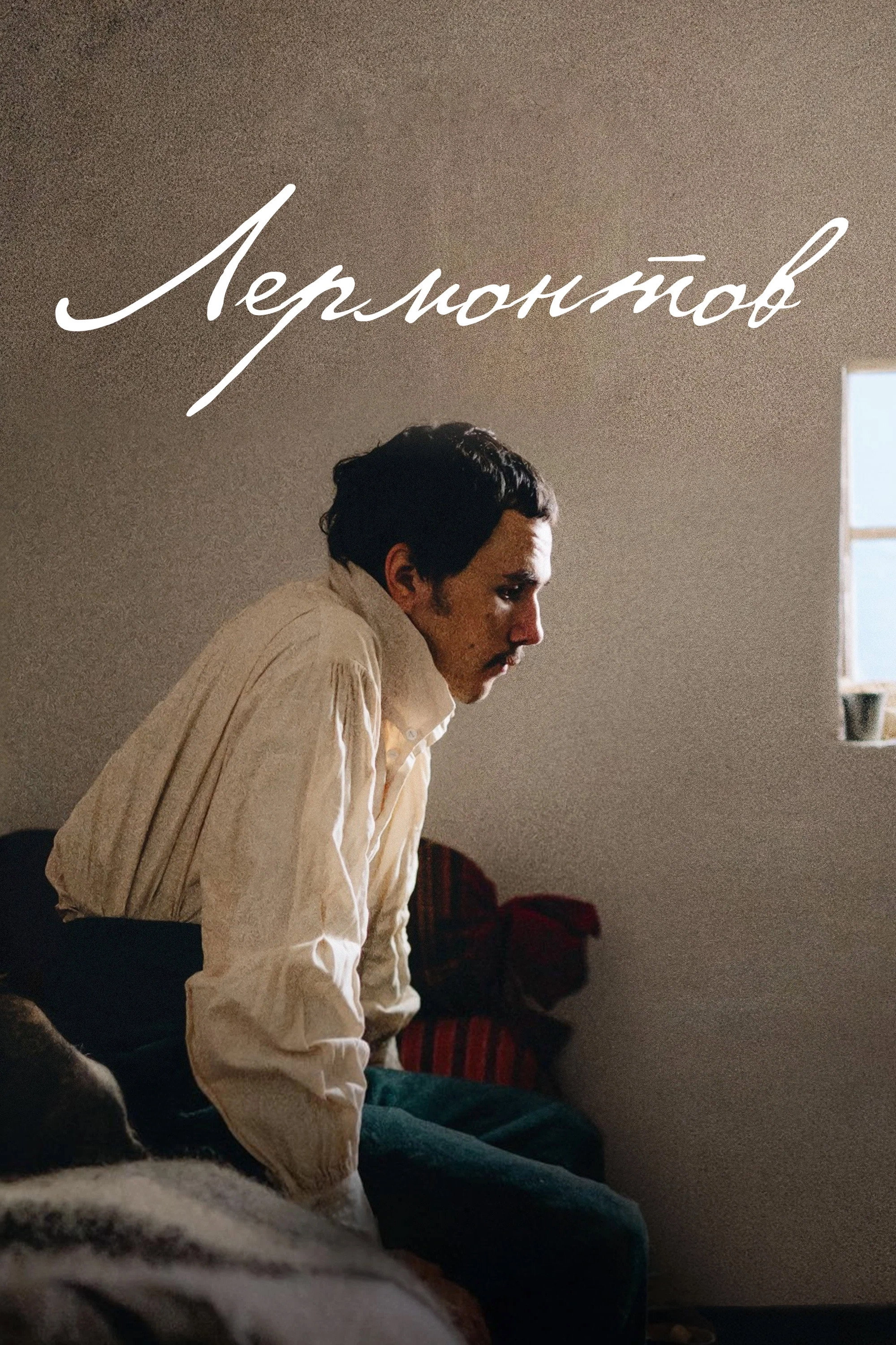 Lermontov. Doomsday