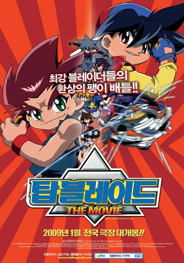 Beyblade the Movie: Fierce Battle