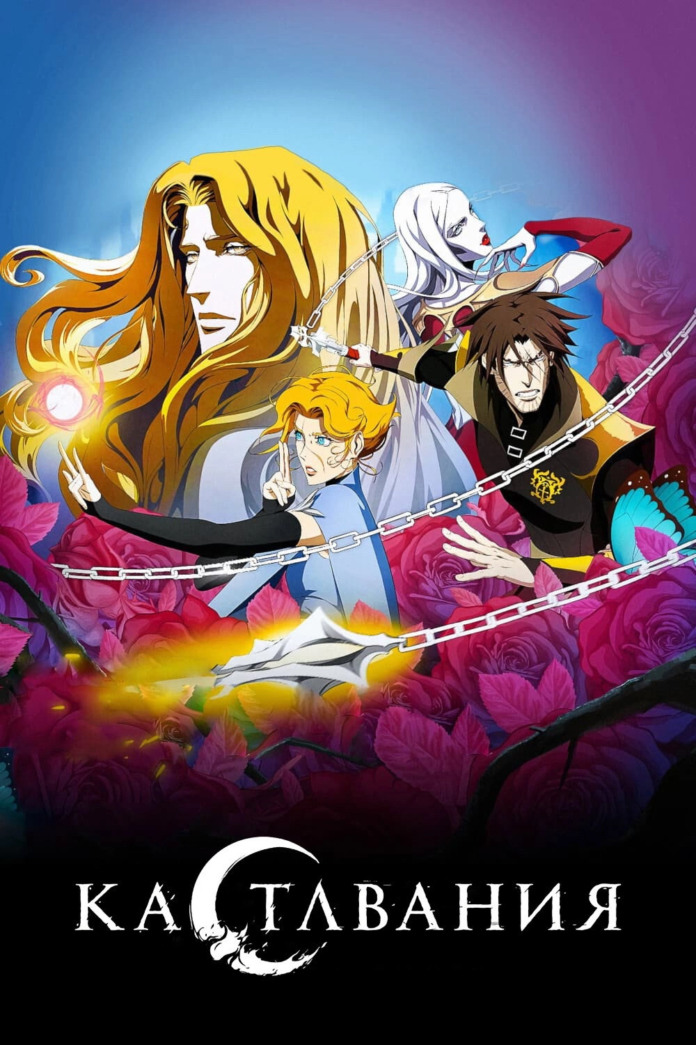 Castlevania