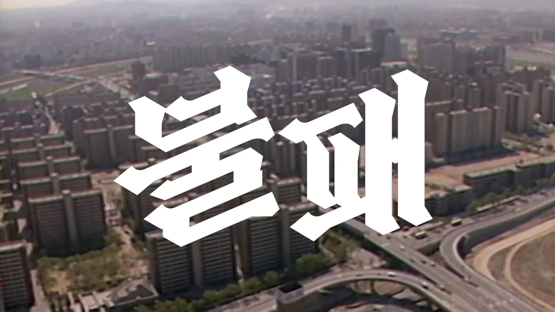 Modern Korea