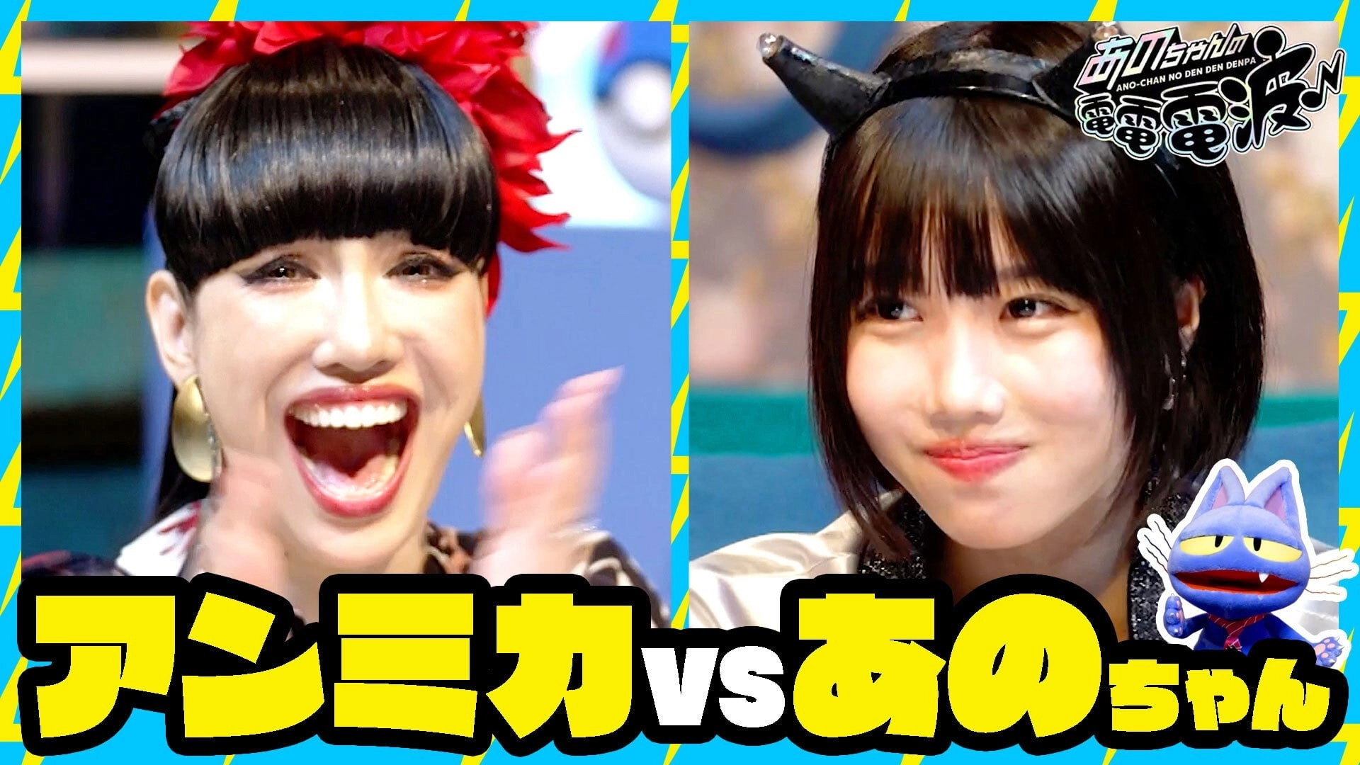 ANO-CHAN NO DEN DEN DENPA