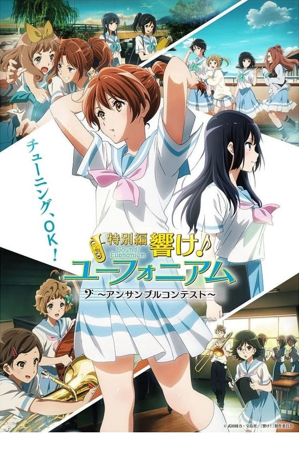 Sound! Euphonium: Ensemble Contest