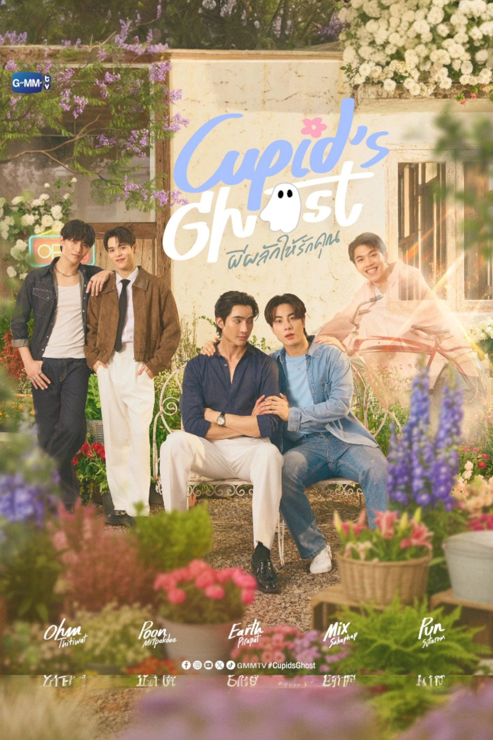 Cupid's Ghost
