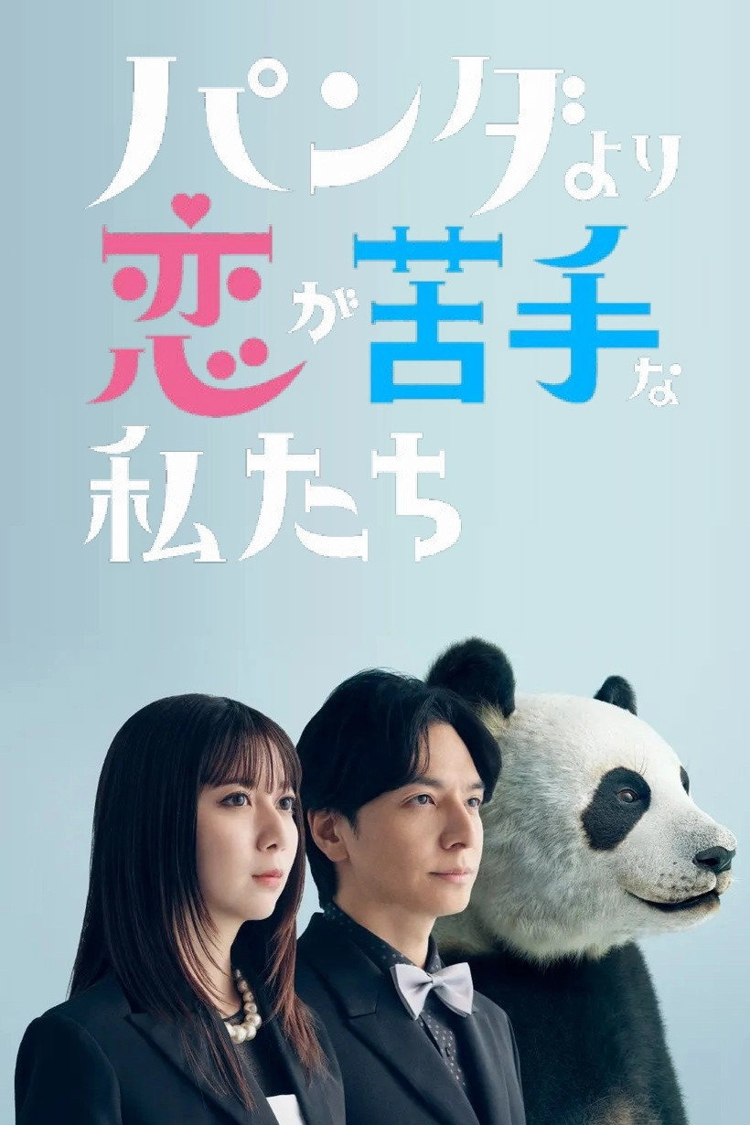 We Are Worse at Love Than Pandas