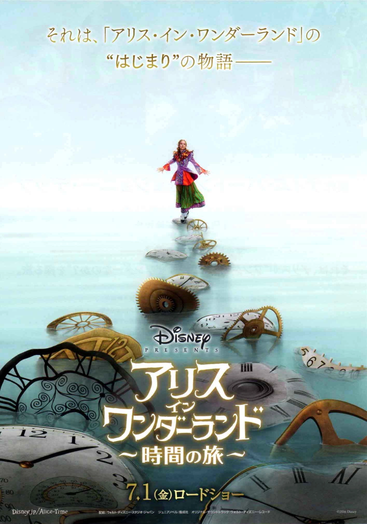 Alice Through the Looking Glass