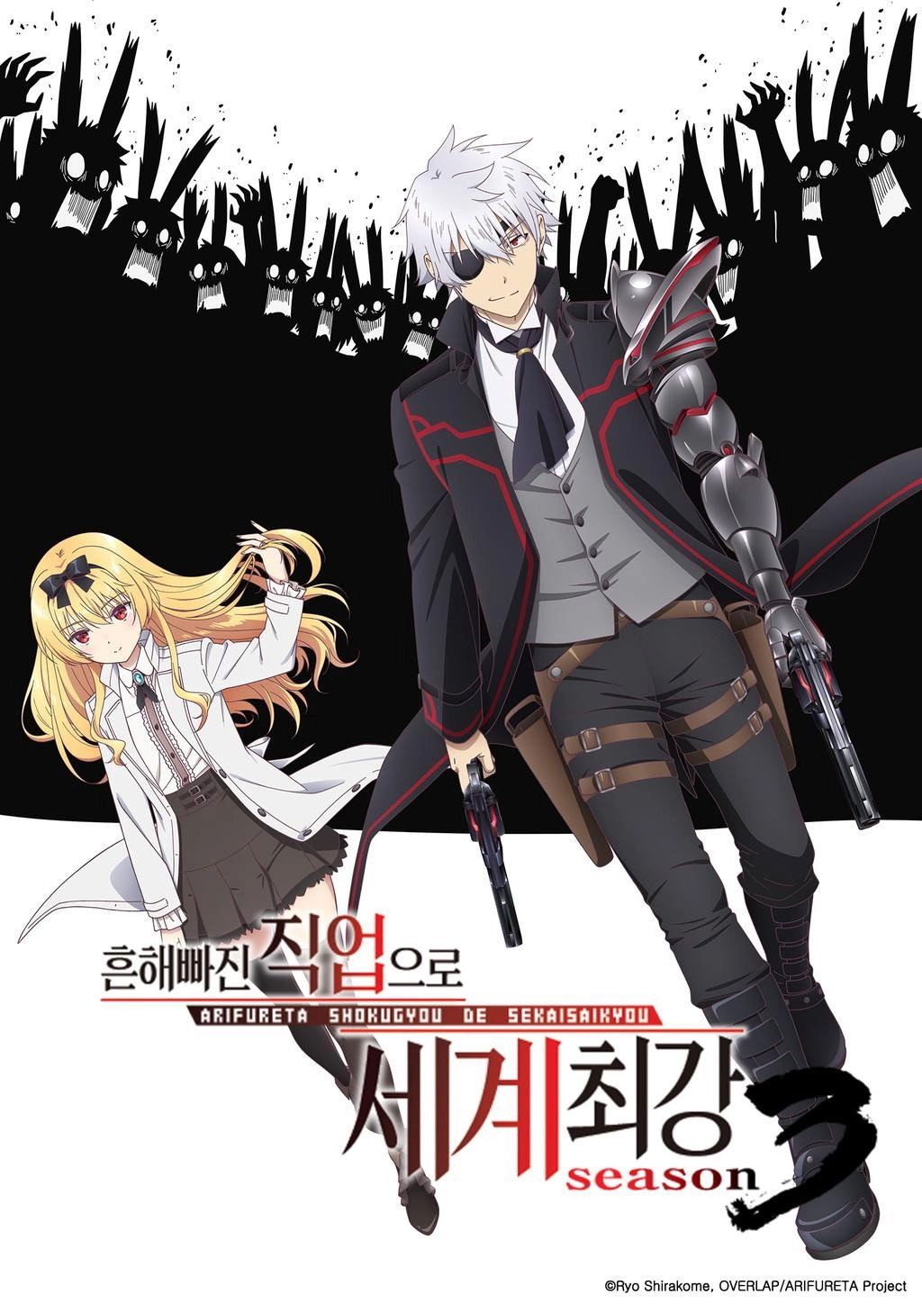 Arifureta: From Commonplace to World's Strongest