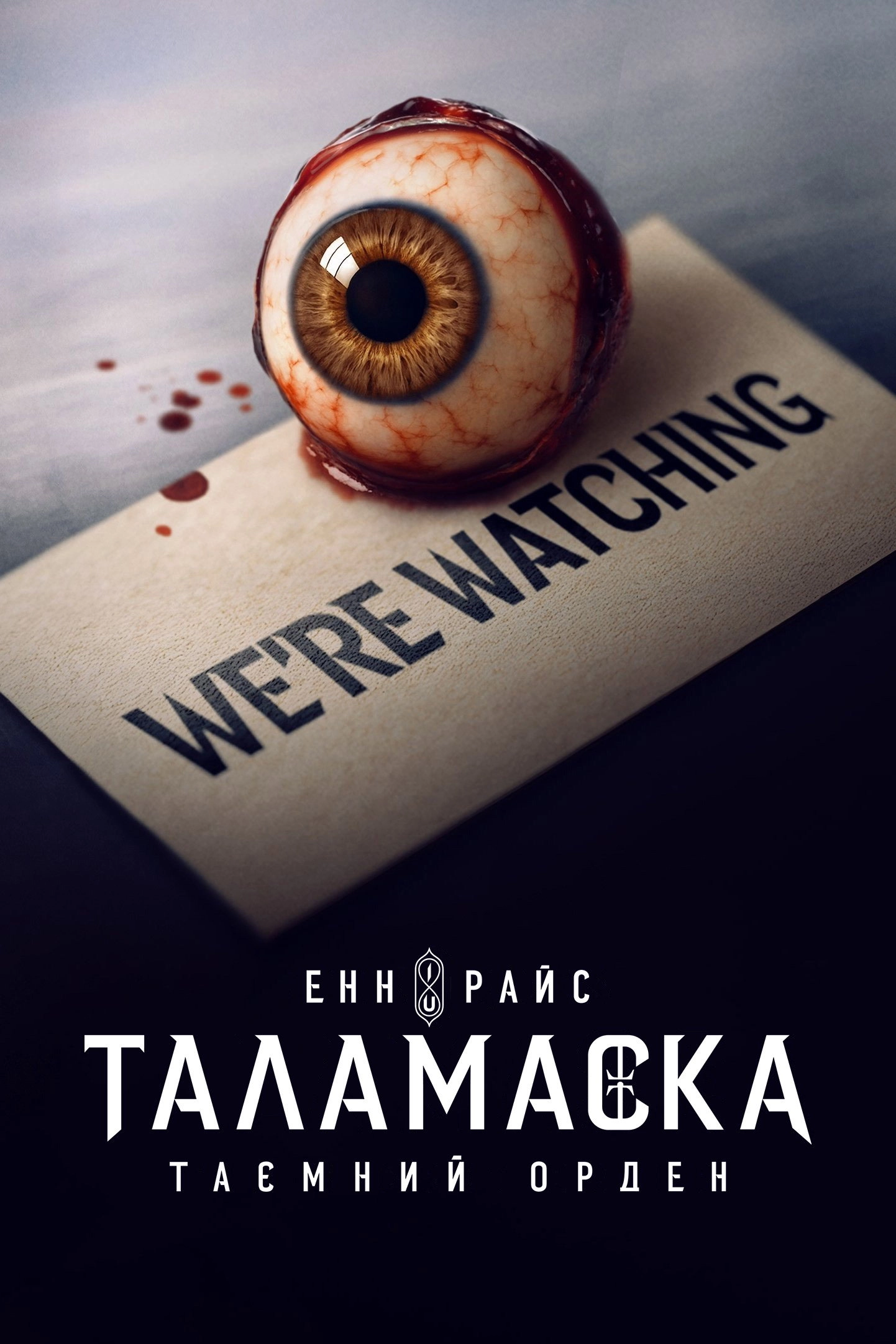 Talamasca: The Secret Order