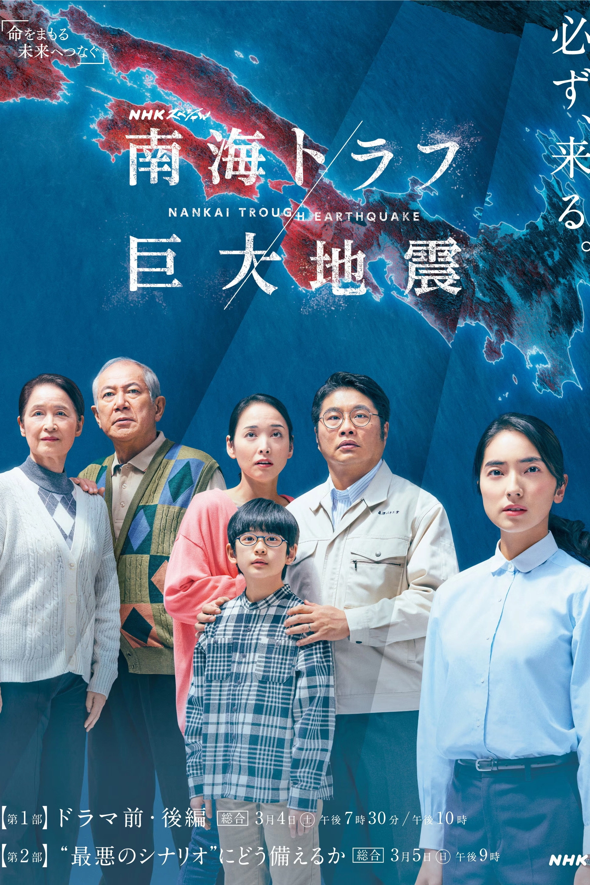 Nankai Through Earthquake