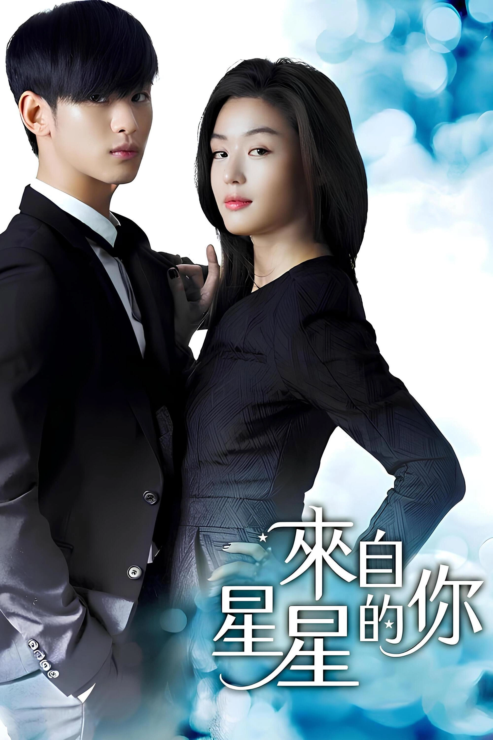 My Love from the Star