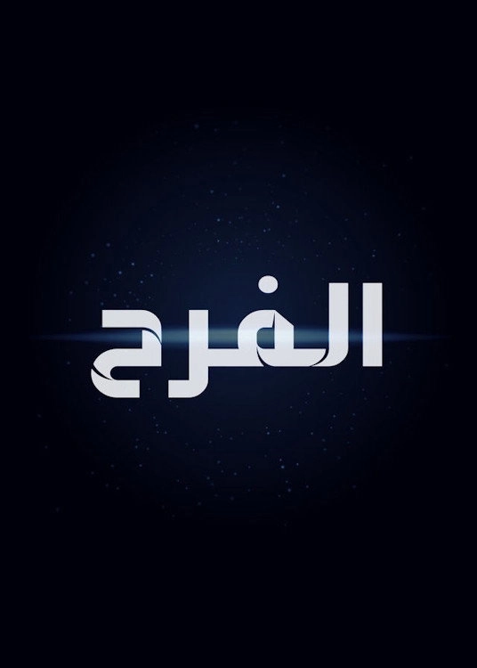 The Egyptian Wedding