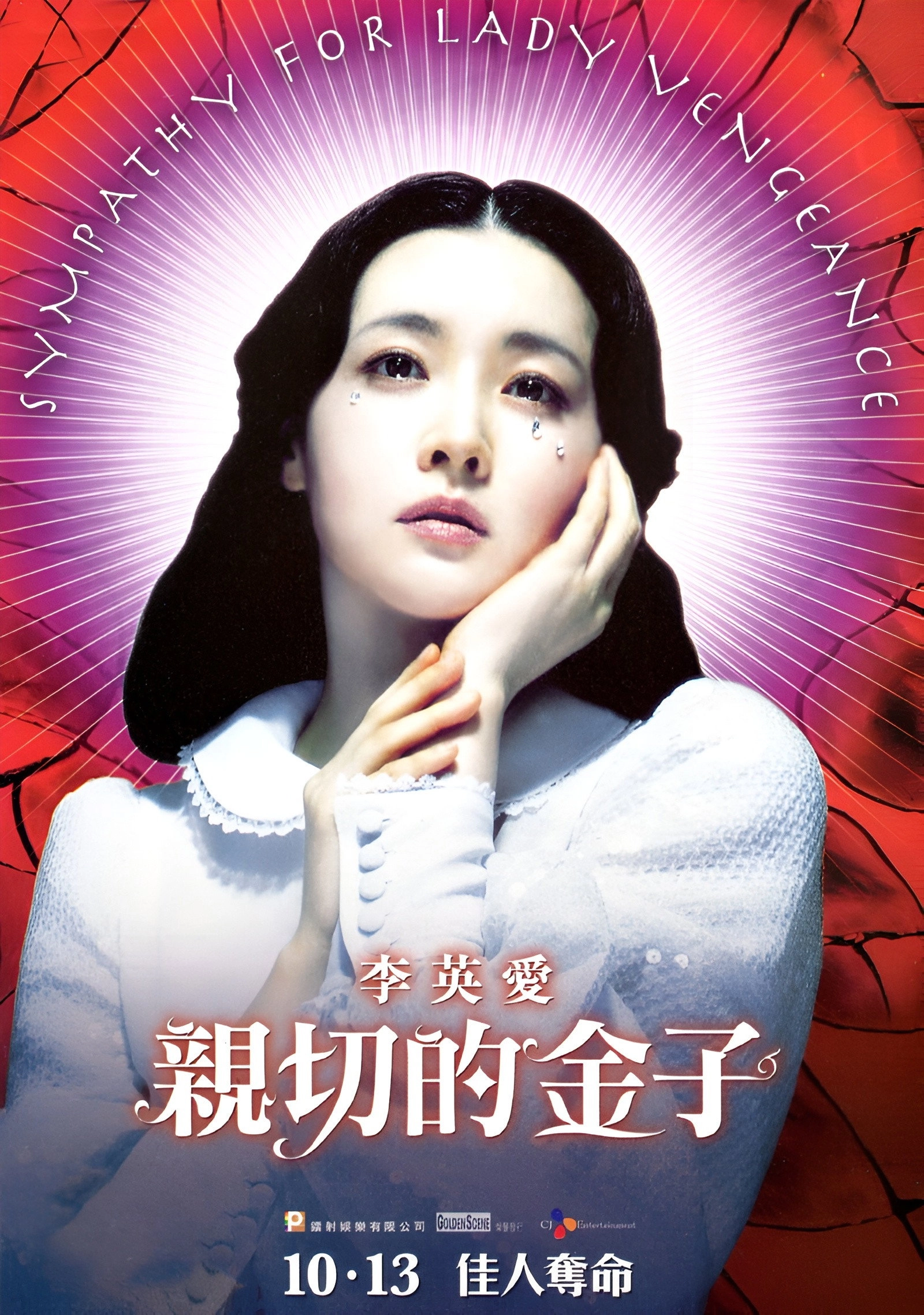 Lady Vengeance