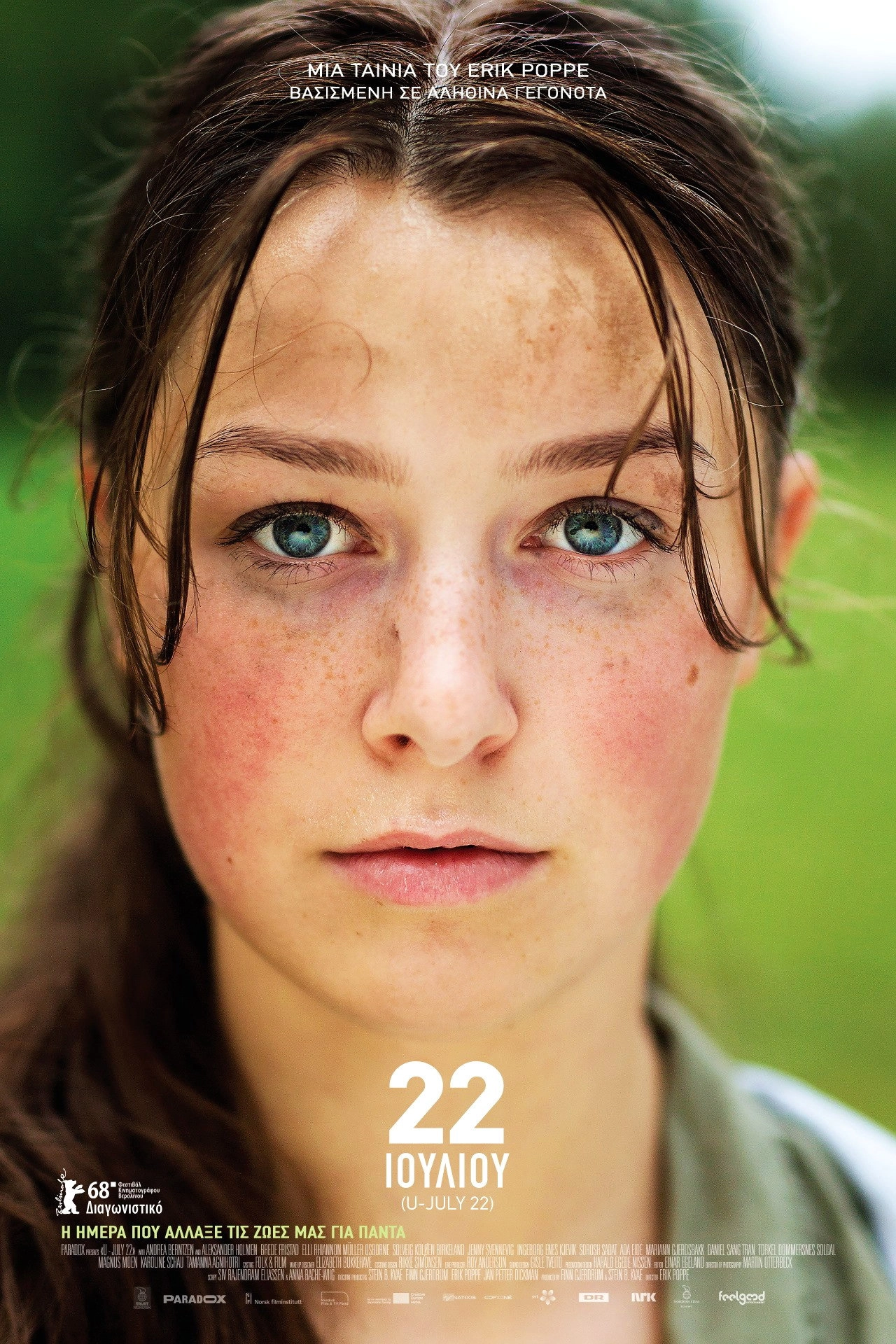 Utøya: July 22