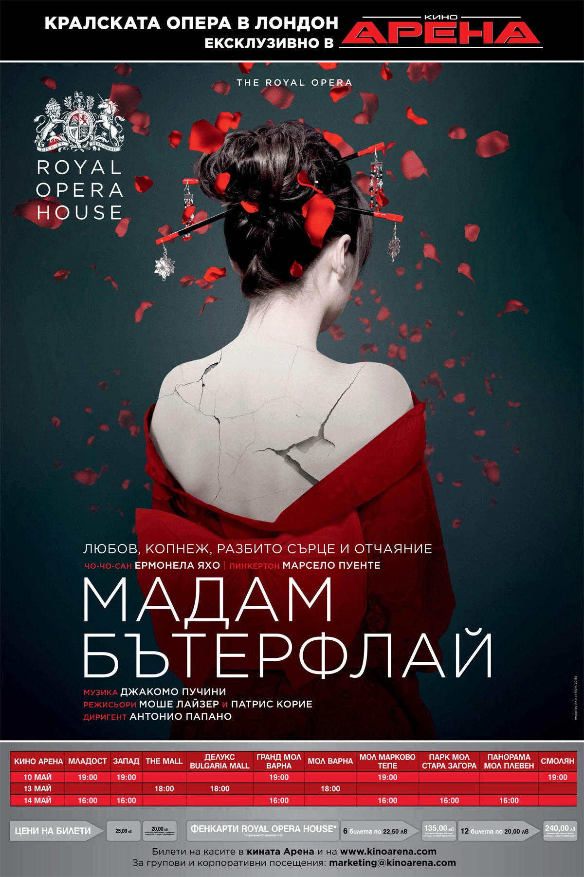 Royal Opera House: Madama Butterfly