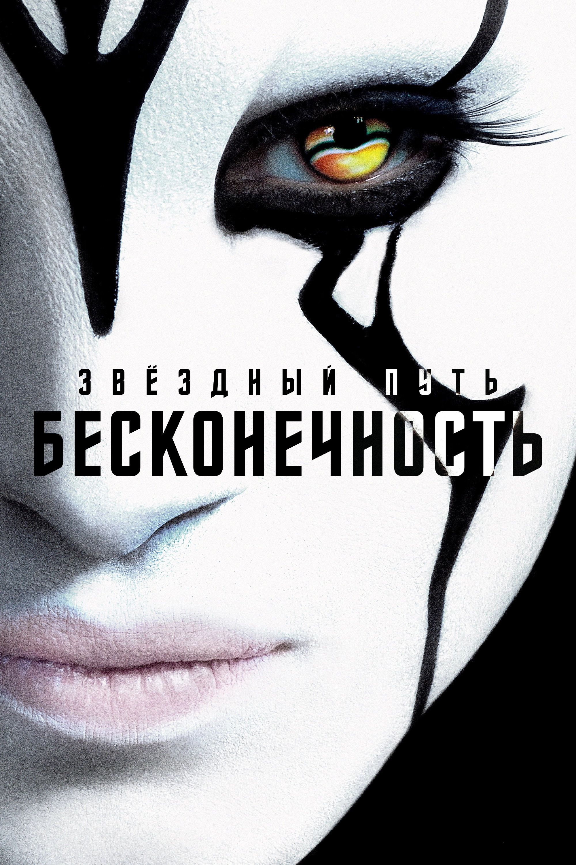 Star Trek Beyond