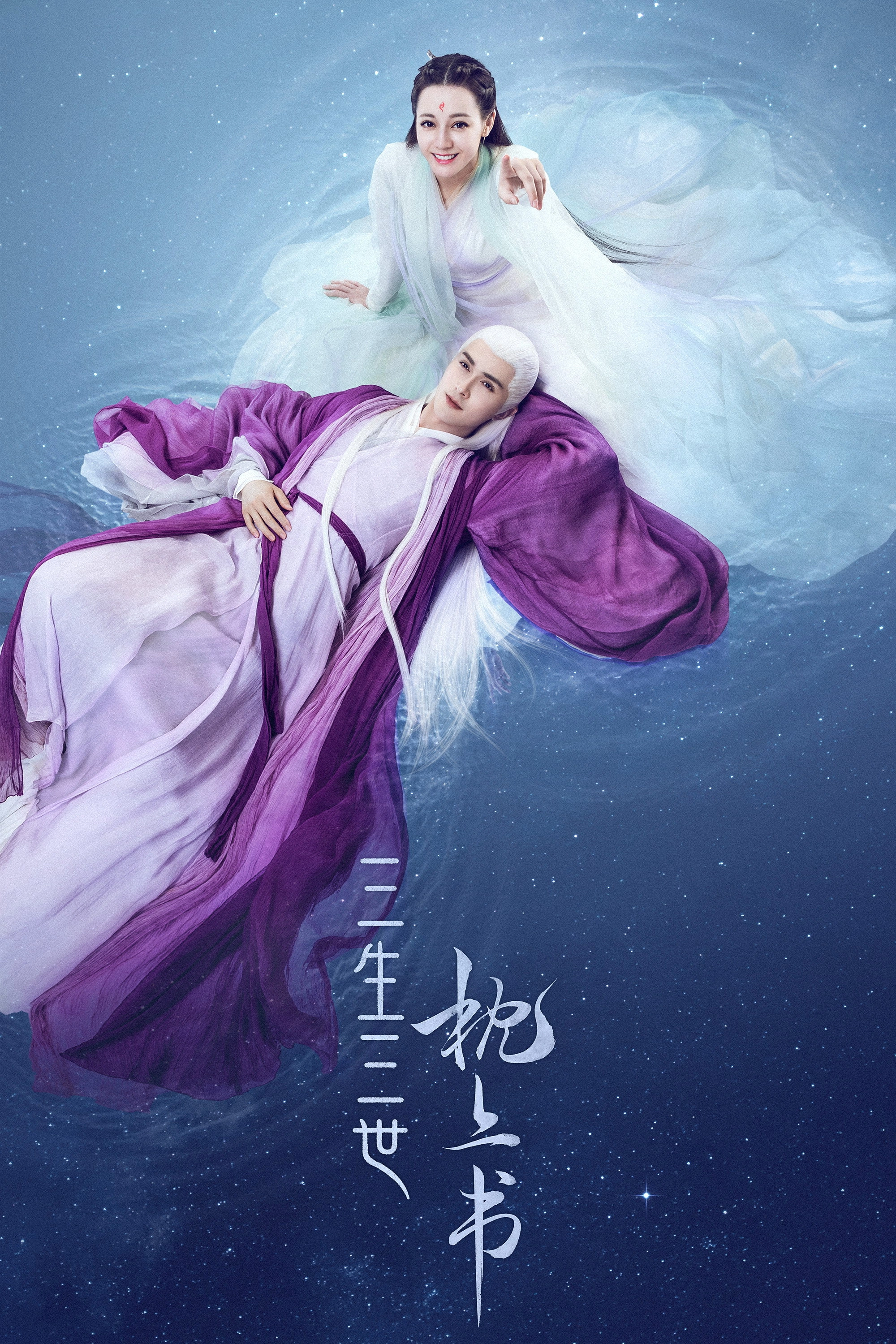 Eternal Love of Dream
