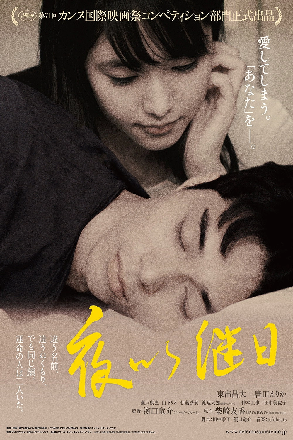 Asako I & II