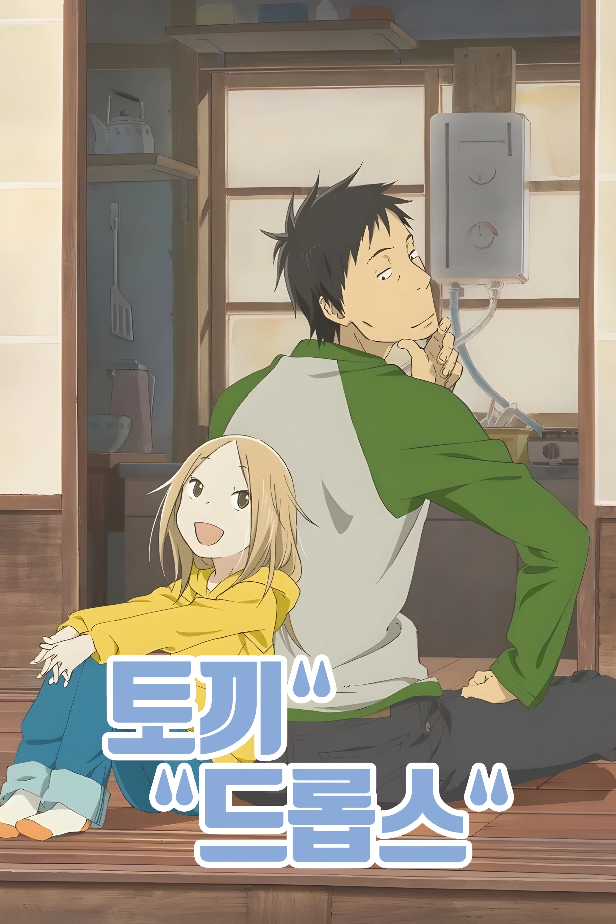 Usagi Drop