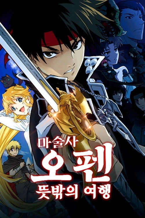 Sorcerous Stabber Orphen