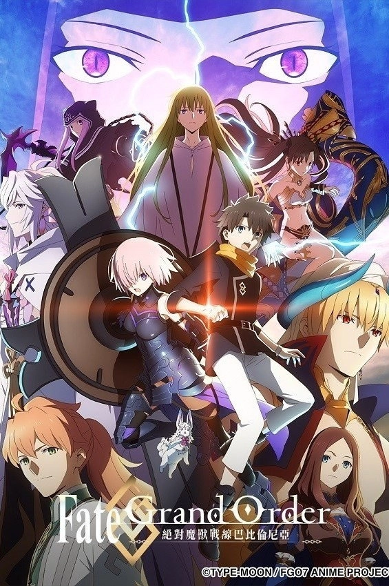 Fate/Grand Order Absolute Demonic Front: Babylonia