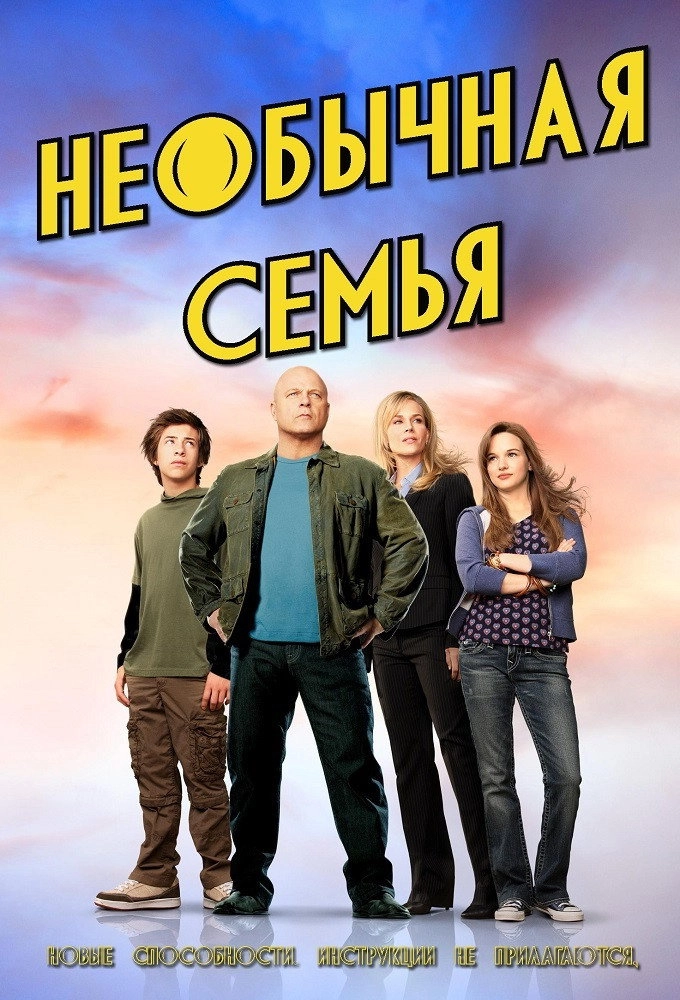 No Ordinary Family