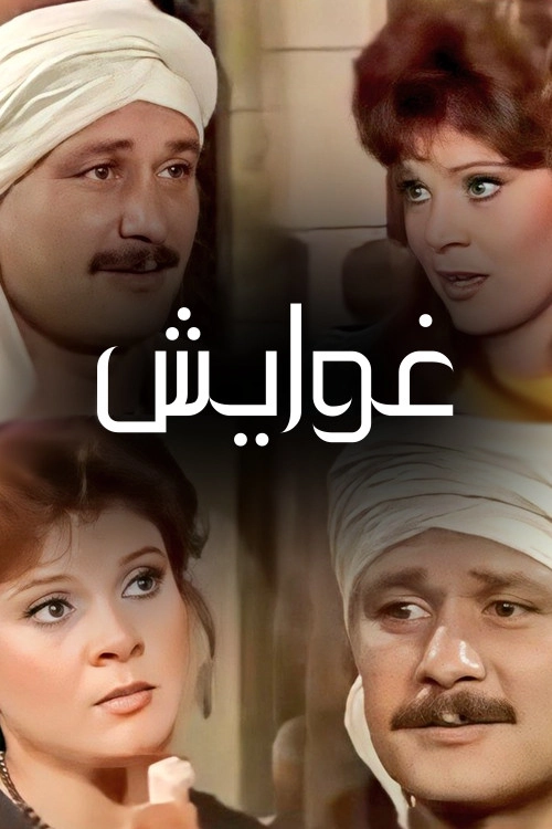 Ghawayesh