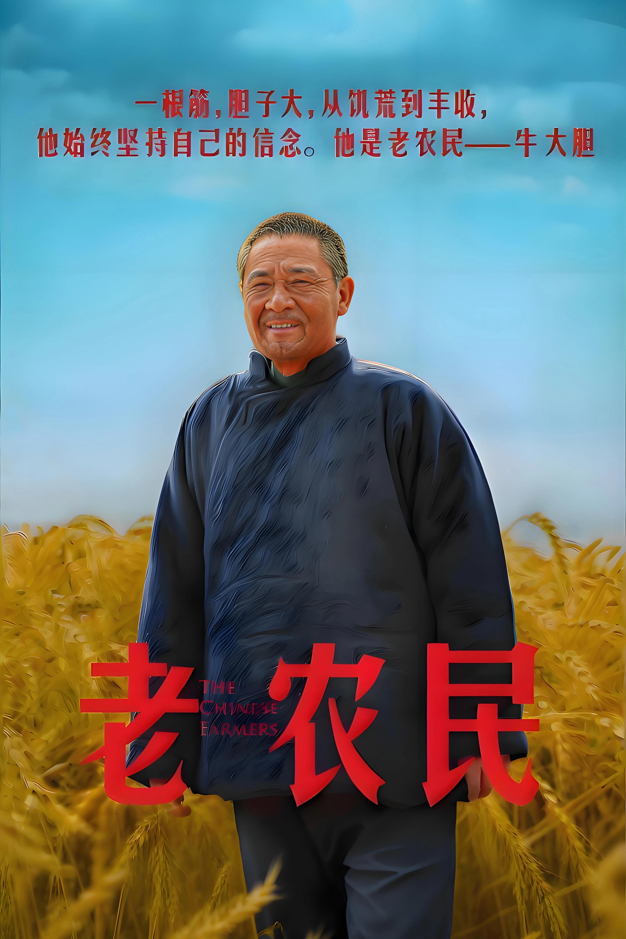 The Chinese Farmers