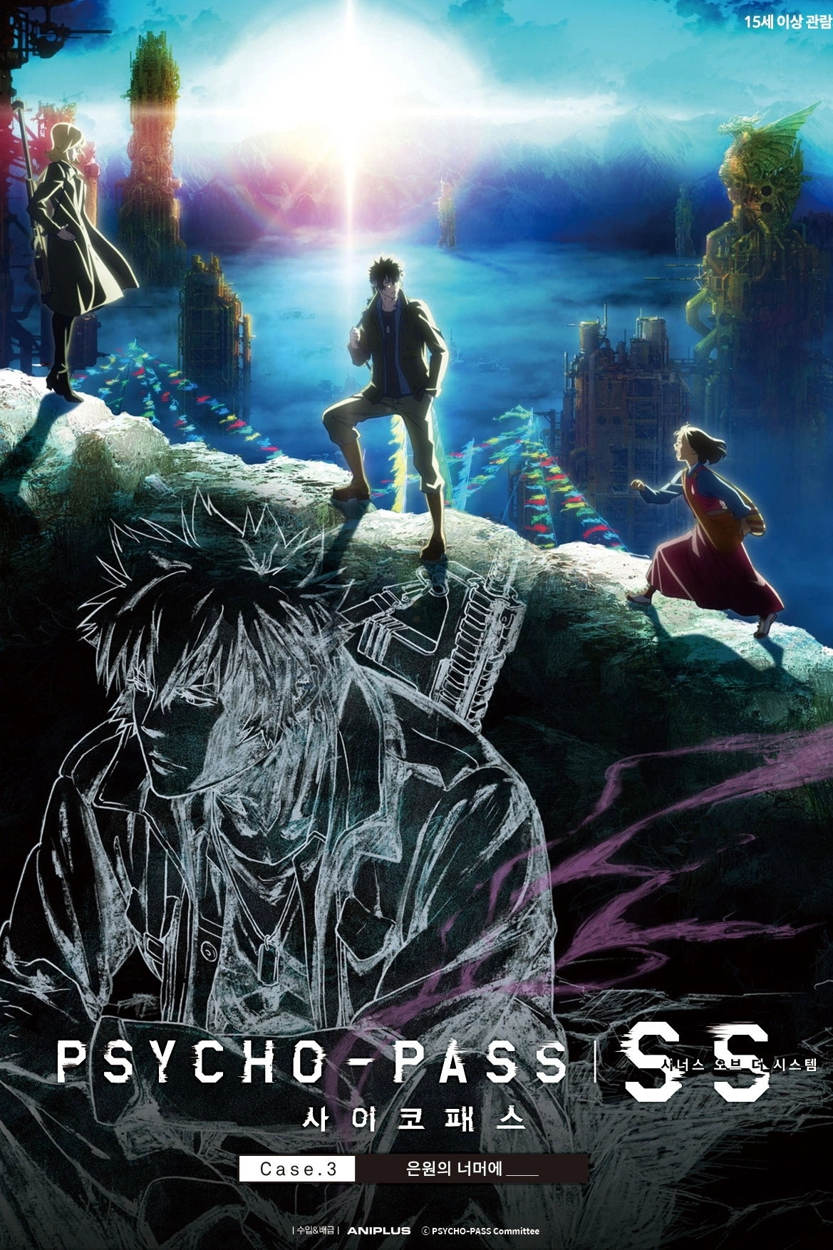 Psycho-Pass: Sinners of the System - Case.3 On the Other Side of Love and Hate