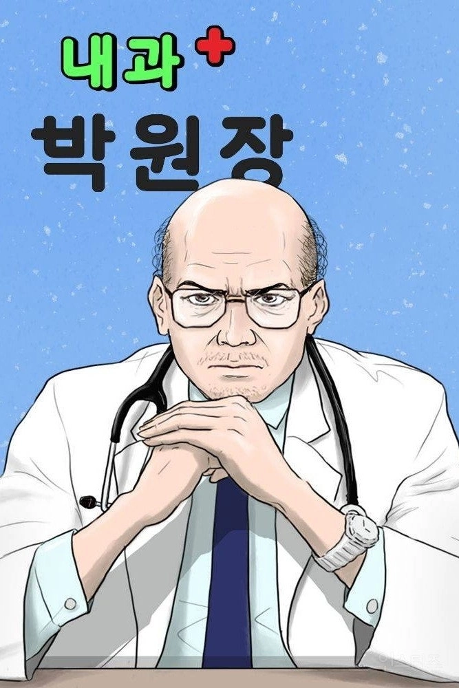 Dr. Park’s Clinic