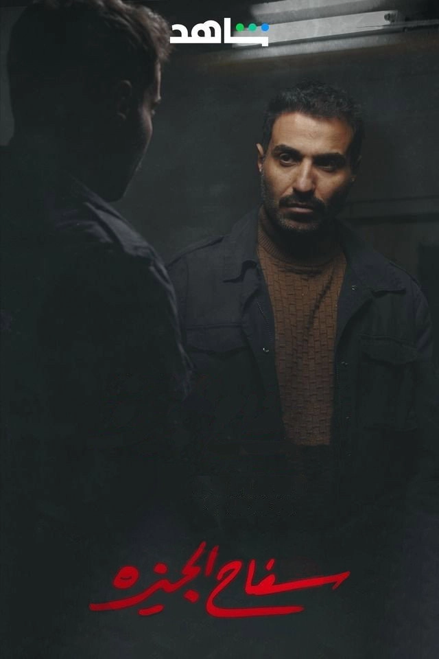 The Giza Killer