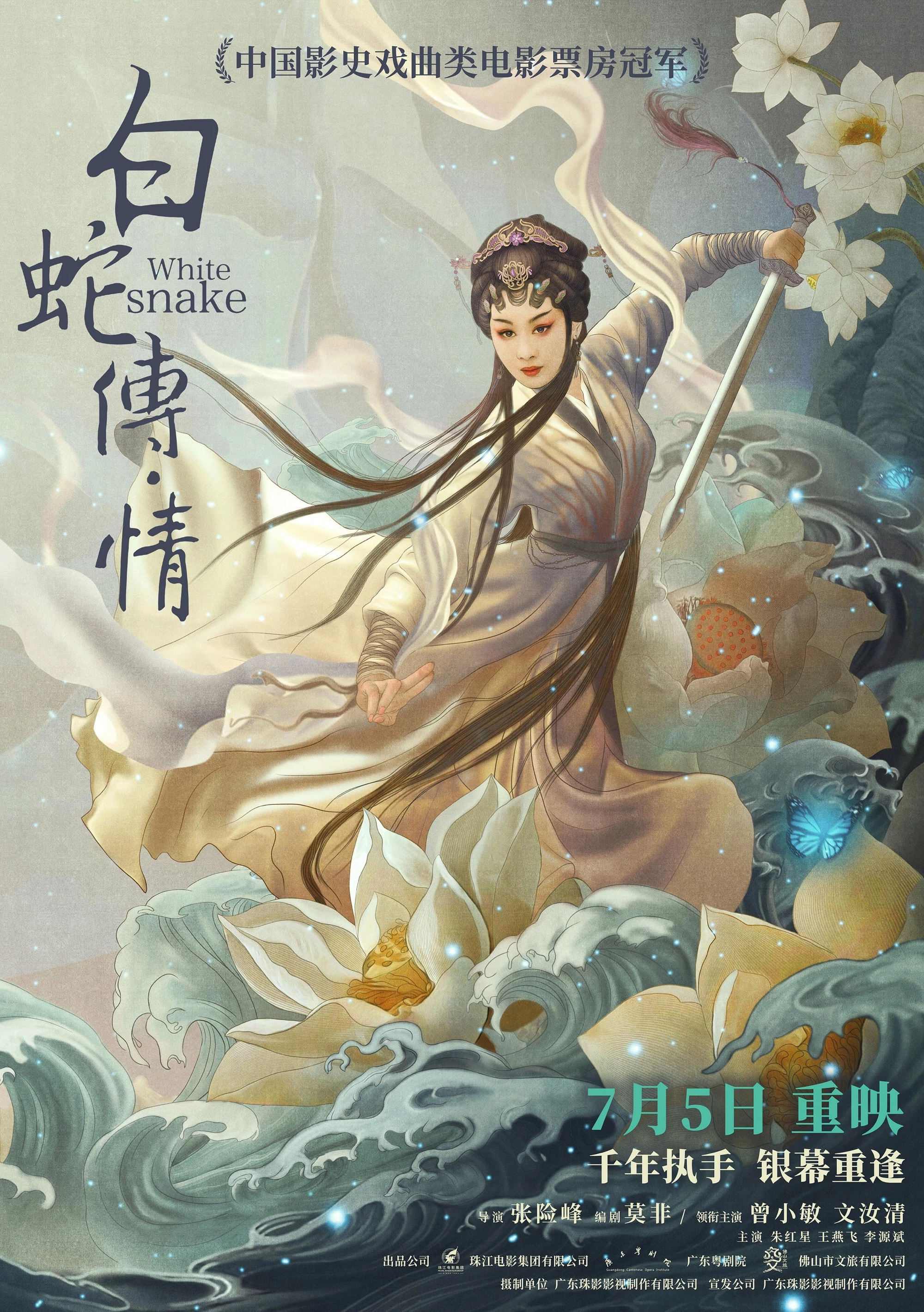White Snake