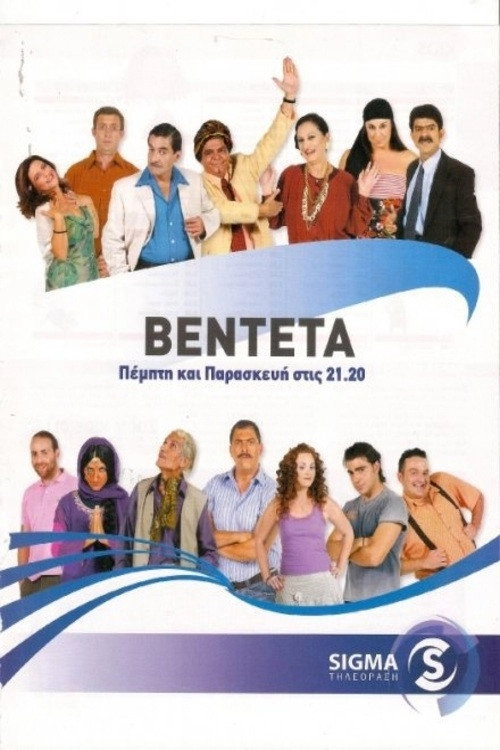 The Vendetta