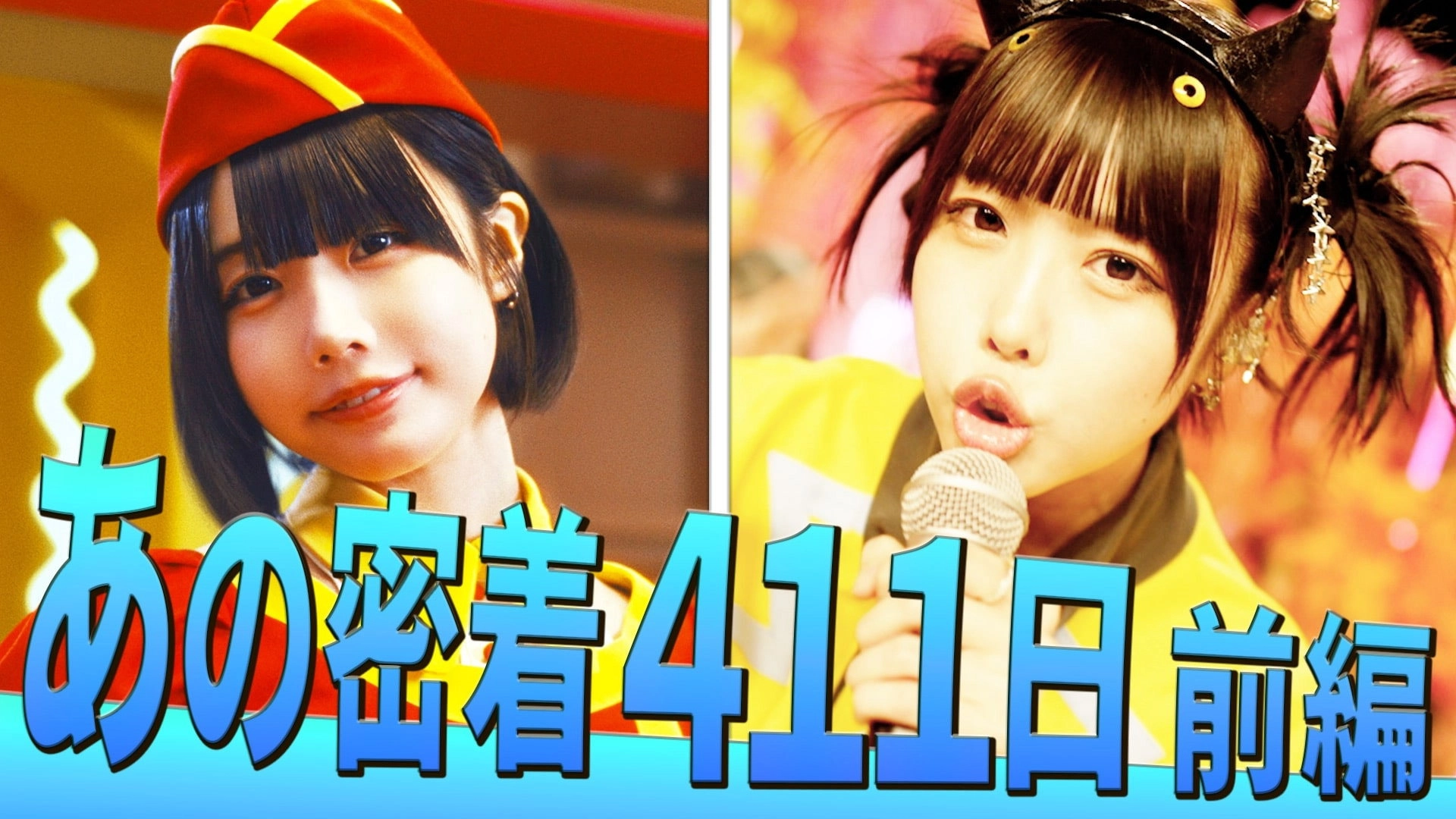 ANO-CHAN NO DEN DEN DENPA