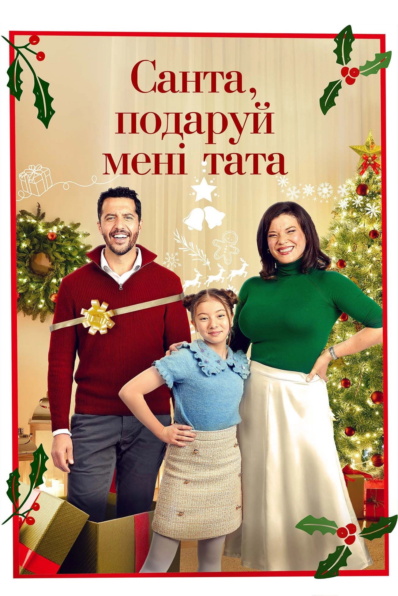Mom's Christmas Boyfriend
