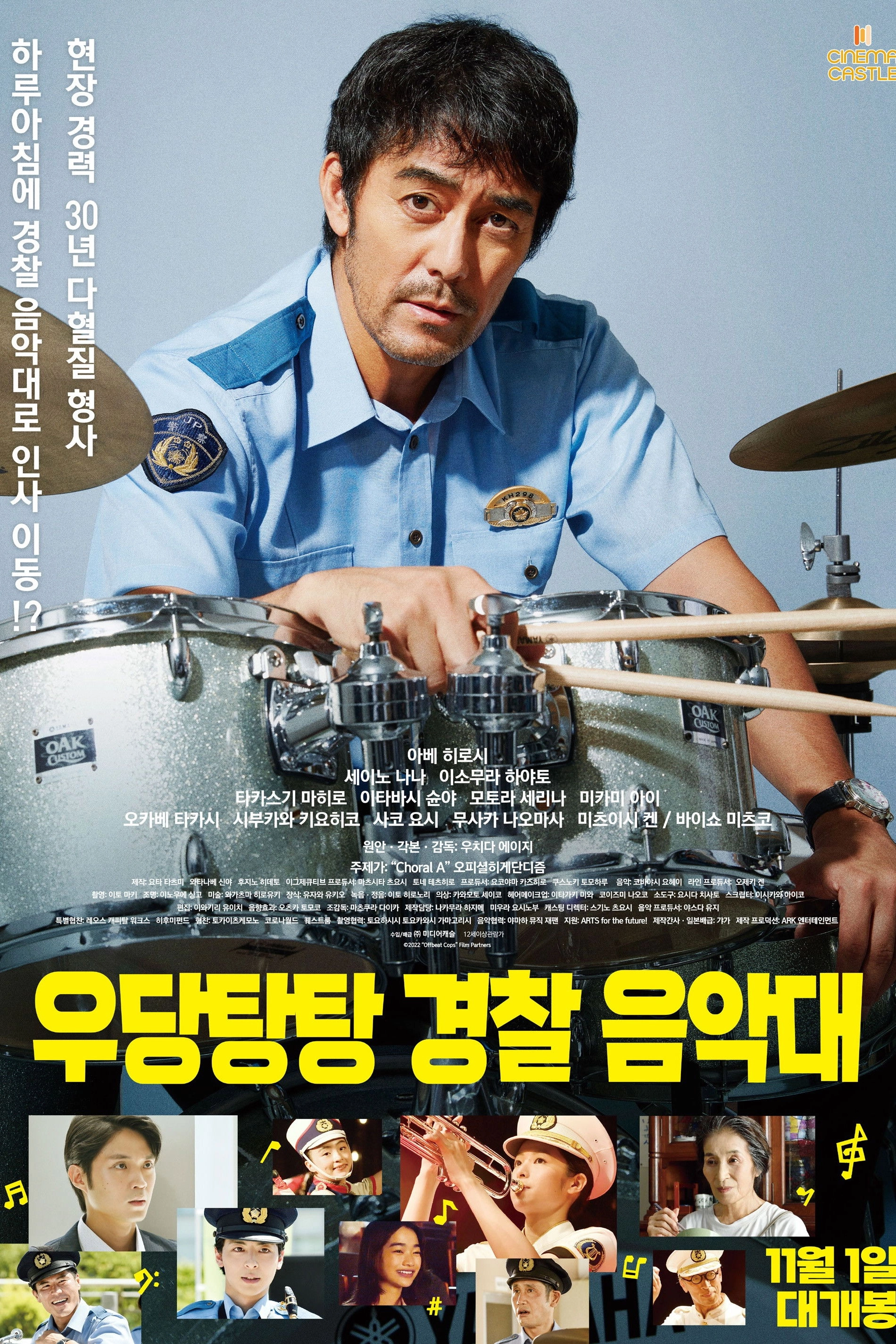 Offbeat Cops