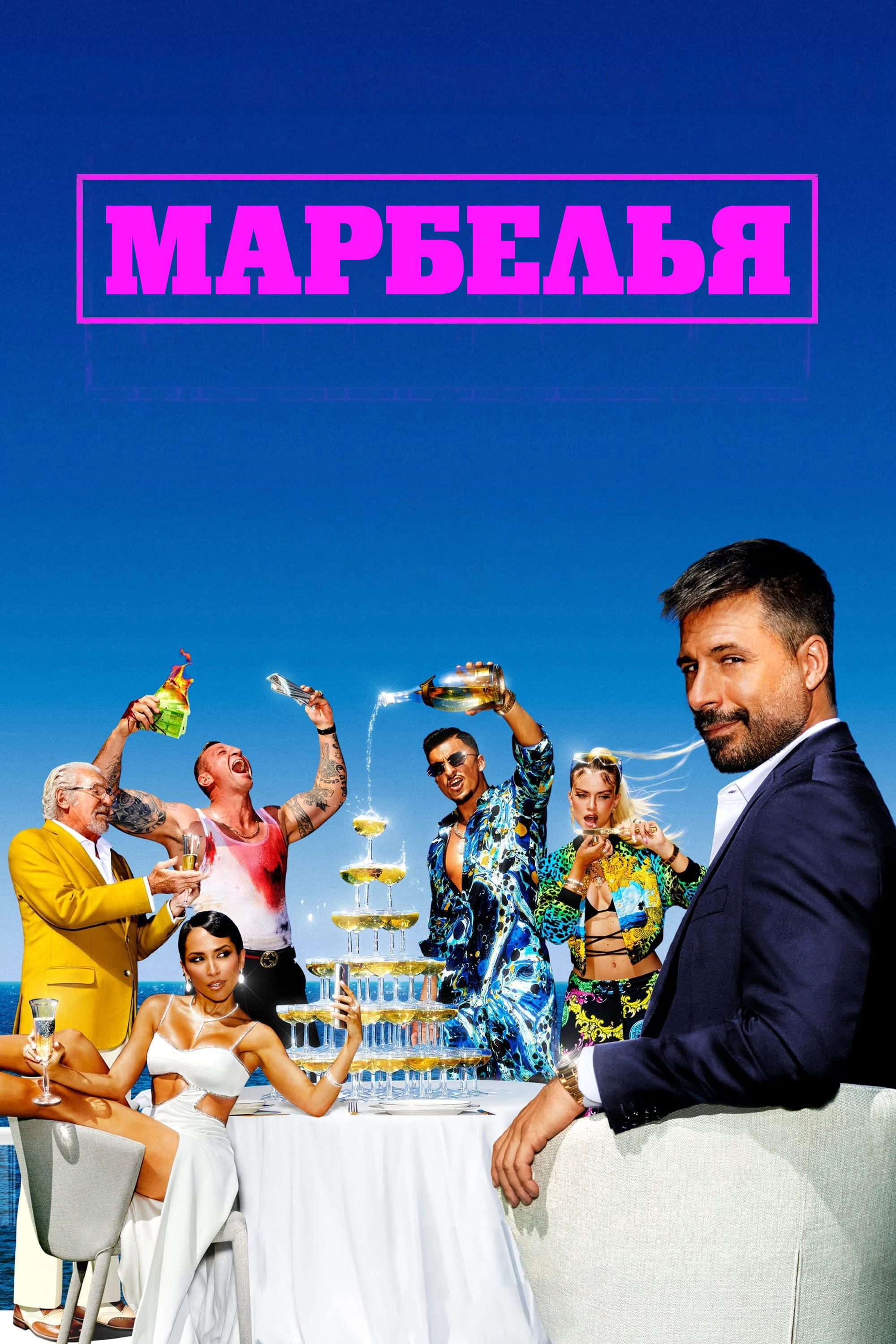 Marbella