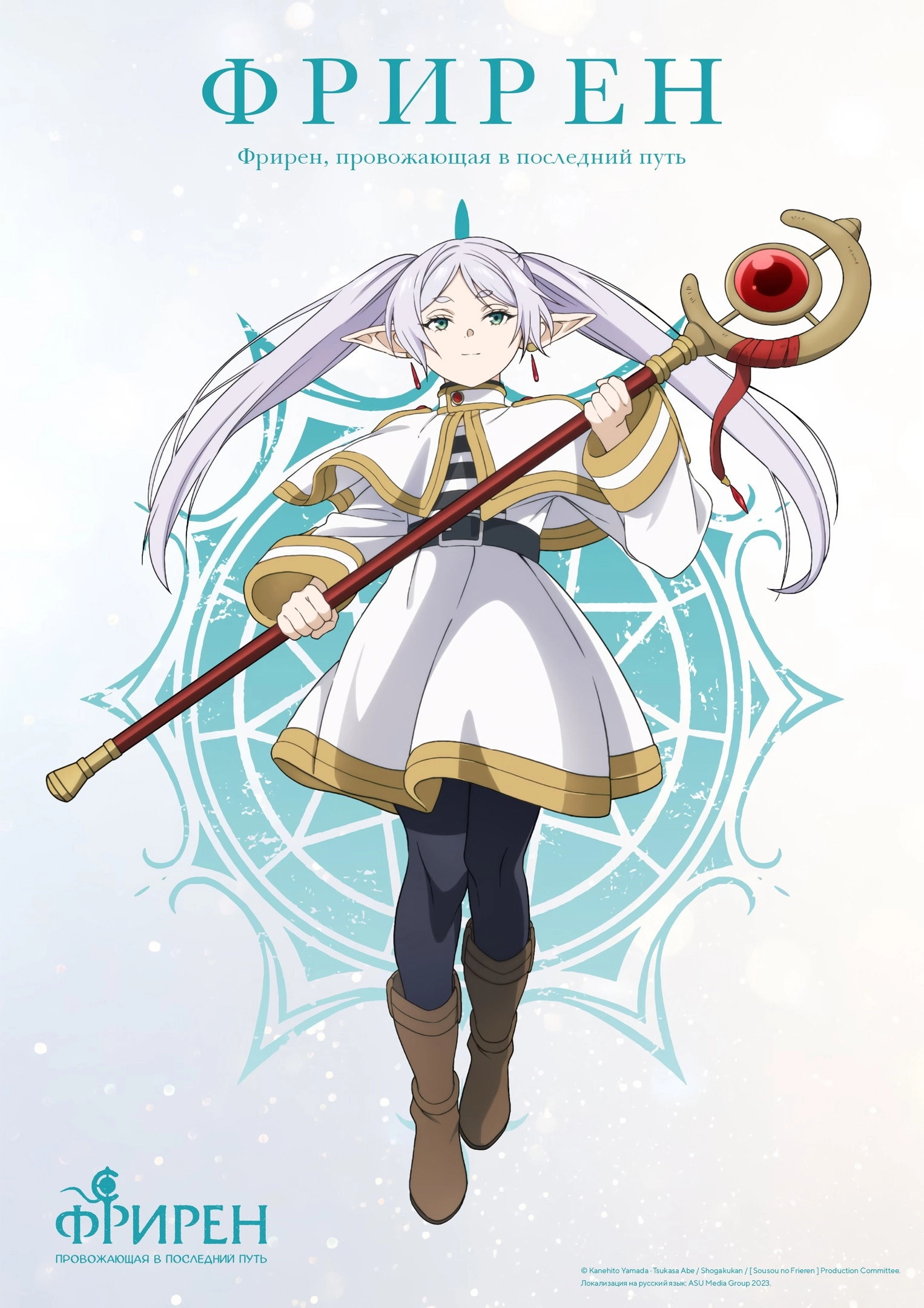 Frieren: Beyond Journey's End