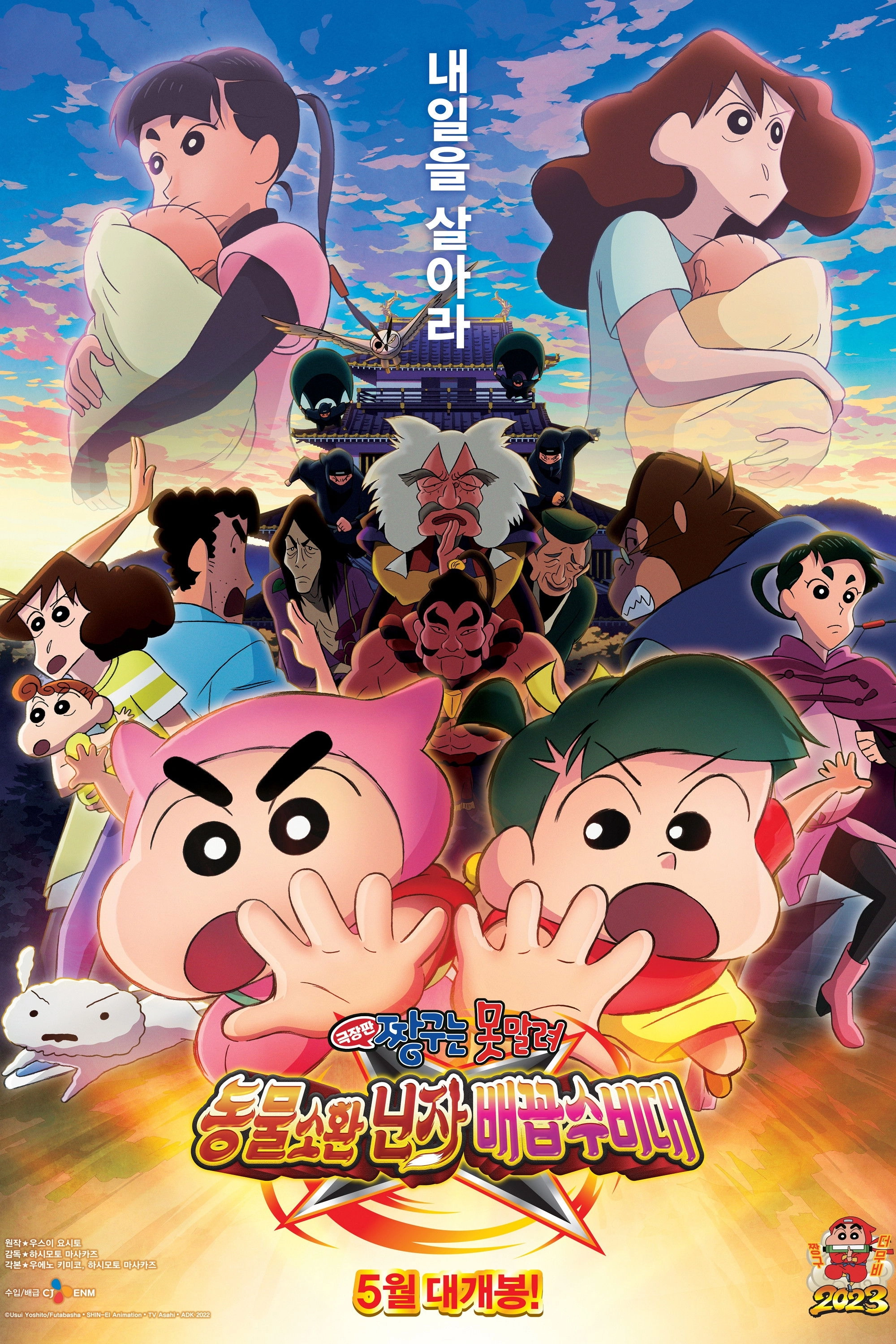 Crayon Shin-chan the Movie: The Tornado Legend of Ninja Mononoke