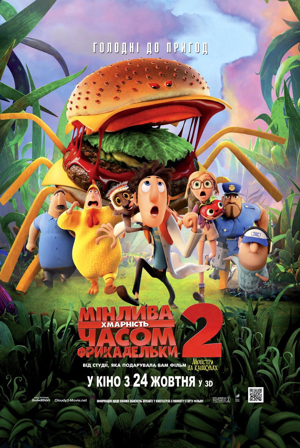Cloudy with a Chance of Meatballs 2