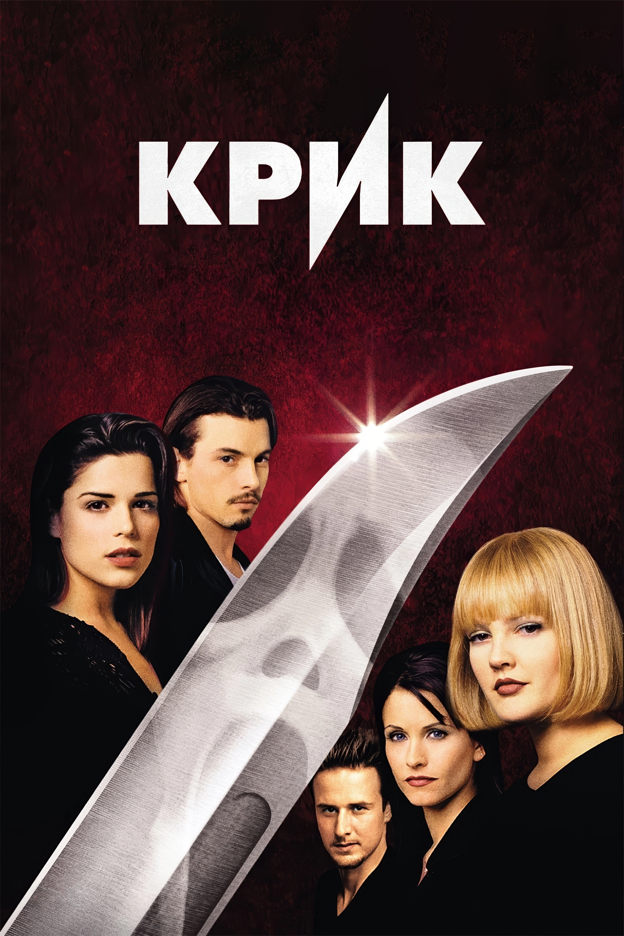 Scream