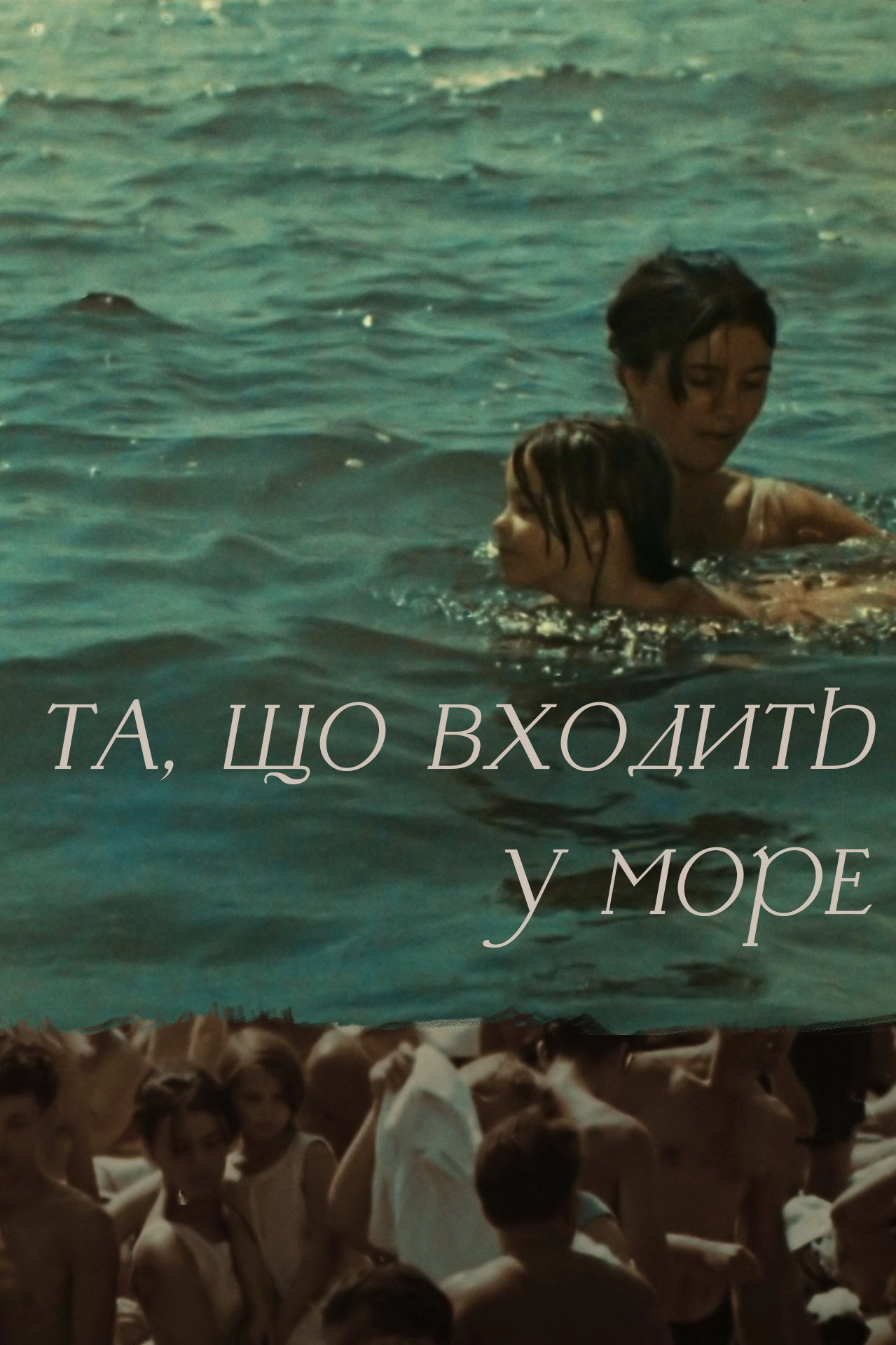 Entering the Sea