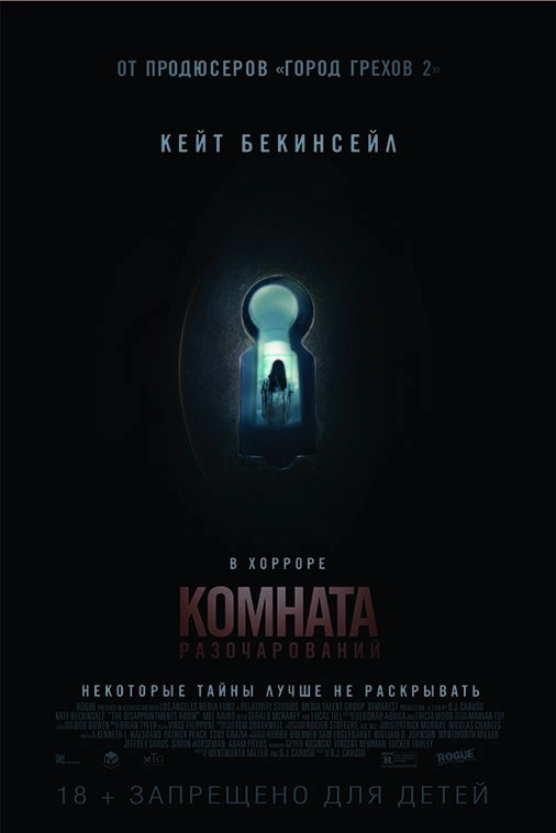 The Disappointments Room